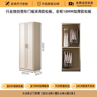 喜梦宝 X·M·B X．M．B）防潮防变形法式奶油风加厚衣柜主卧卧室家用小户型成品大衣橱 0.8米2门高2米全18加厚板材