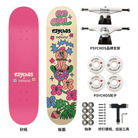 Psychos 沸点 初学者滑板 专业板 成人儿童 双翘 女生 四轮 psychos x feitufei