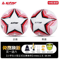 世达 2000P系列 足球 SB225P 5号球