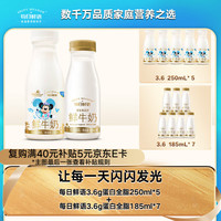 每日鲜语 3.6g蛋白250ml*5+3.6g蛋白185ml*7鲜奶组合装