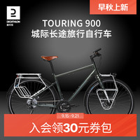 DECATHLON 迪卡侬 Touring 900 长途城际旅行自行车 8587126