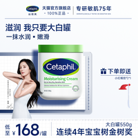 Cetaphil 丝塔芙 经典温和系列 舒润保湿霜