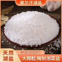 察尔汗泡菜盐5斤/袋未加碘湖盐腌菜腌肉腌制盐大粒粗盐家用食用盐