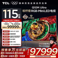 TCL 电视115Q10M Mini LED 115英寸