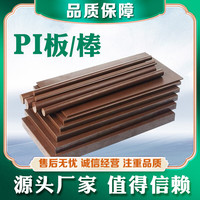 京东图书 TSUNGYUN聪润进口棕褐色Vespel PI板耐高温SCP5000 PI棒隔热帽聚酰亚胺配件用 PI板/棒材