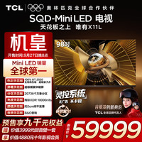 TCL 电视 98X11L 98英寸 Mini LED
