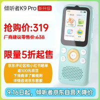 倾听者 Listeneer K9Pro听力宝小学初高中学习机英语听力随身听磨耳朵复读机英语听读神器单词机 蒂芙尼蓝64G
