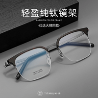 CHEMILENS 凯米 U2系列 1.67非球面镜片（近视0-800度内）+小众设计款钛架眼镜（镜框自选）