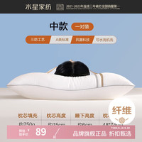 水星家纺 A类抗菌纤维枕多功能枕芯三防可水洗枕头对枕(中款/A类)