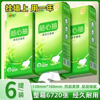 心相印 底部悬挂抽纸壁挂纸巾大包擦手纸卫生纸家用280抽整箱厕纸