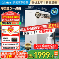 美的 WAHIN净水器家用过滤净饮机加热厨下真鲜活净水器加热直饮一体机华凌1000G星河青春版