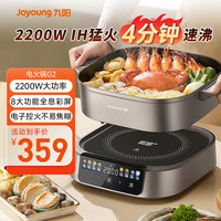 九阳 电火锅家用分体式