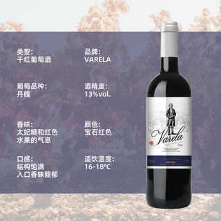 瓦蕾拉 QUINTA DA VALERA 里奥哈珍藏级干红葡萄酒 750ml