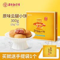 嘉华食品 jiahua food 嘉华 月饼 经典原味礼盒300g12枚装
