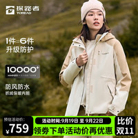 探路者 三合一抓绒硬壳冲锋衣 刘昊然同款  极地白/原木色 XL