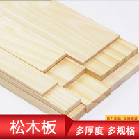 DIYHOMME 螃蟹王国 DIY手工木板 建筑模型主材 松木板子 (250*20*3mm+250*20*8mm 1片装)
