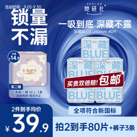 Herlab 她研社 深藏blue卫生巾套装日用组合240mm*40片超薄透气姨妈巾京东自营
