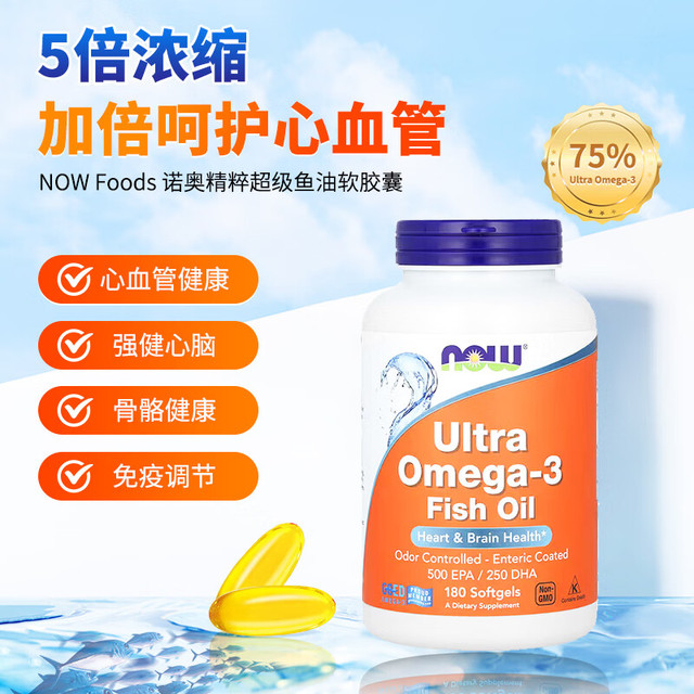 NOW OW 诺奥 Foods 深海鱼油 180粒