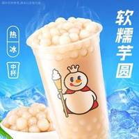 蜜雪冰城 芋圆奶茶（特价团购）
