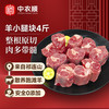 中农顺 宁夏滩羊小腿切块2kg 羊肉生鲜羊腿羊腱子 烧烤炖煮食材 源头直发