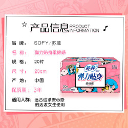 Sofy 苏菲 卫生巾弹力贴身柔棉感20片