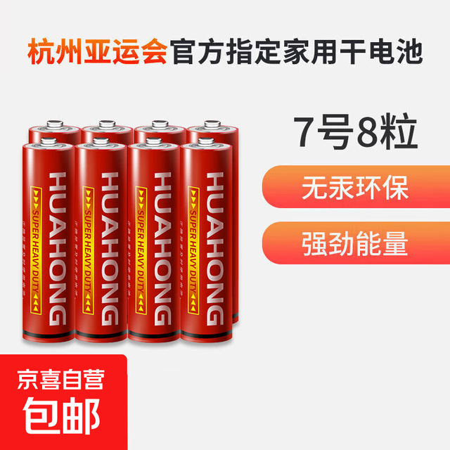 华虹 HWAHONG 电池7号 8粒