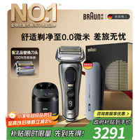 BRAUN 博朗 9系巅峰版护理中心充电盒配两刀头礼盒电动剃须刀便携刮胡刀往复式送老公男朋友