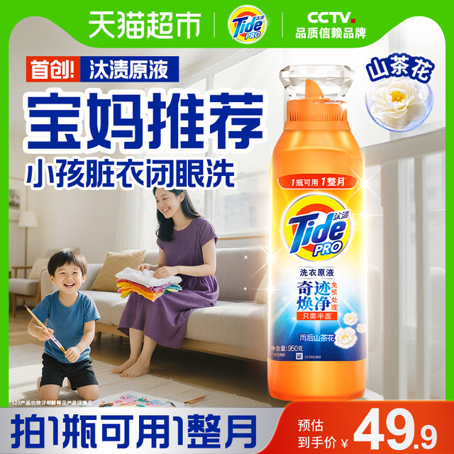 Tide 汰渍 洗衣原液 950g