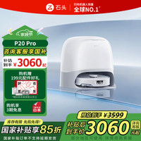 Roborock 石头 P20 Pro 扫拖一体机 水箱版