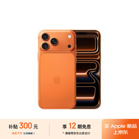 苹果 Apple iPhone 17 Pro Max 256GB 星宇橙色 支持移动联通电信5G 双卡双待手机