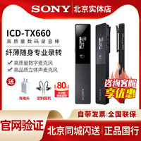 索尼 SONY icd tx660 索尼录音笔专业高清降噪转文字外放录音器