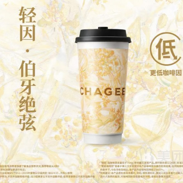 疯狂星期六：霸王茶姬 轻因· 伯牙绝弦中杯(1杯)