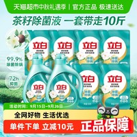 Liby 立白 茶籽除菌液洗衣液5kg除螨抑菌家庭装