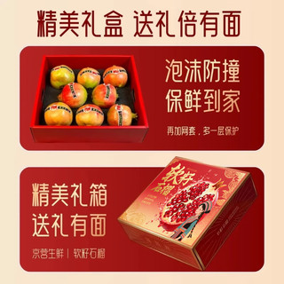 四叔公果蔬突尼斯软籽石榴【顺丰/中通-多地次日达】水果礼盒中秋礼品礼盒装 【80%买-甜度升级】严选大果 | 300g+ 5斤装【超值推荐-80%选择】净4.5斤*