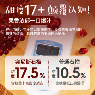四叔公果蔬突尼斯软籽石榴【顺丰/中通-多地次日达】水果礼盒中秋礼品礼盒装 【80%买-甜度升级】严选大果 | 300g+ 5斤装【超值推荐-80%选择】净4.5斤*