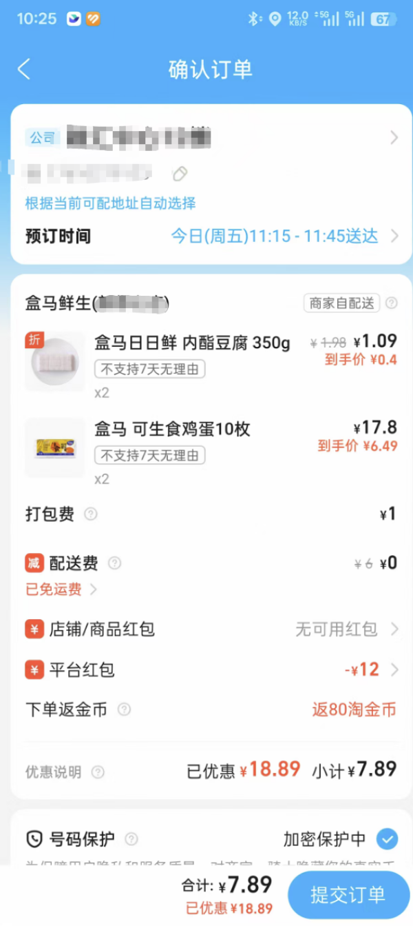 今日必买、疯狂星期六:盒马 可生食鸡蛋10枚*2件+内脂豆腐 350g*2件