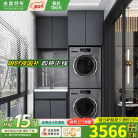 木夏经年 MURSURJINE 双层洗衣机柜 一体洗衣机烘干机组合柜 台盆尺寸1200mm*630mm 主柜尺寸1200mm*850mm