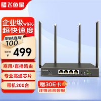 飞鱼星 5G双频千兆企业级无线路由器