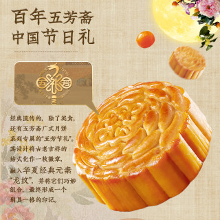 五芳斋 WU FANG ZHAI中华老字号中秋月饼礼盒双黄莲蓉 9味9饼五芳和家780g
