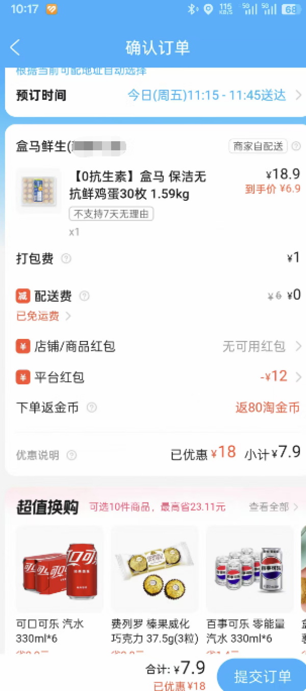 今日必买、疯狂星期六：盒马 保洁无抗鸡蛋30枚 1.59kg