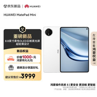 华为 HUAWEI MatePad Mini 华为平板电脑 8.8英寸小平板 OLED屏 轻办公 SIM卡版 可通话 12GB+256GB雪域白