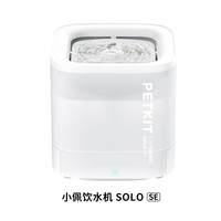 PETKIT 小佩 宠物智能饮水机SOLO SE 暖白色 智能饮水机猫狗饮水用品无线水泵