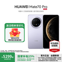 华为 HUAWEI Mate 70 Pro 鸿蒙AI 红枫原色影像超可靠玄武 12GB+256GB 官方标配