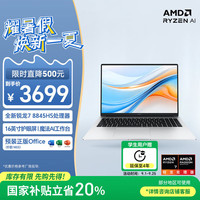 荣耀 HONOR X16 Plus 2024款 八代锐龙版 AI 16英寸 轻薄本 银色（锐龙R7-、120Hz）
