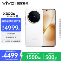 vivo X200s 5G手机 16GB+512GB 直白