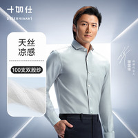 十如仕 免烫抗皱衬衫男白衬衣高端商务休闲正装100支纱401 水泥灰-常规版 均码 37/79