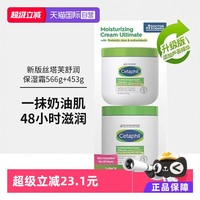 Cetaphil 丝塔芙 美版Cetaphil丝塔芙大白罐舒润保湿霜566g+453g Costco版