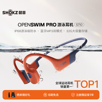 韶音 OpenSwim Pro 半入耳式骨传导动圈蓝牙耳机 珊瑚海 Type-C