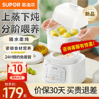 苏泊尔 辅食锅炖锅婴儿宝宝电炖锅bb煲家用煲汤隔水炖盅煮粥熬粥锅 BB06 上蒸下炖6大功能