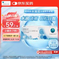 库博 日抛欧柯视软性亲水接触镜 30片 600度